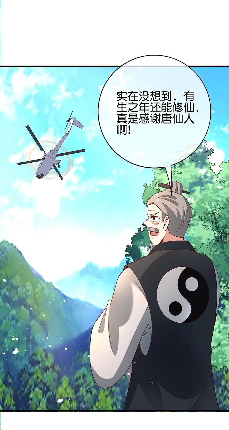 最强仙界朋友圈 第116话 科学的开棺方式 第6页