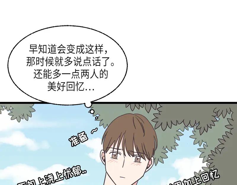 《取向的发现》第121话 第11页