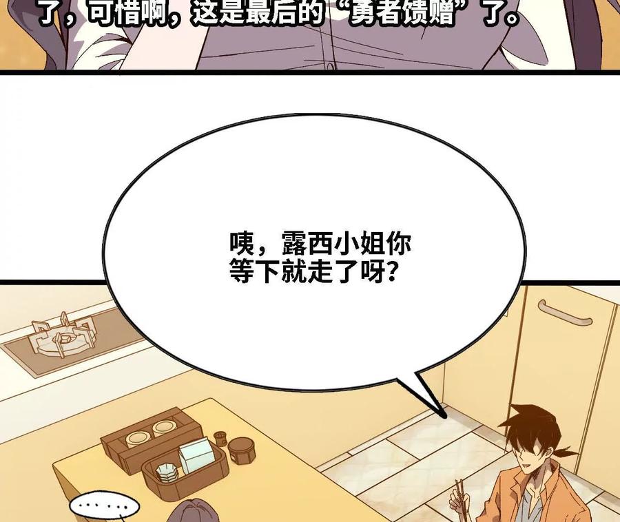勇者X女魔王 123 突如其来 第14页