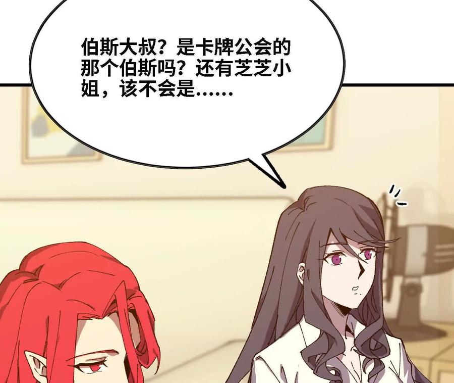 勇者X女魔王 123 突如其来 第20页
