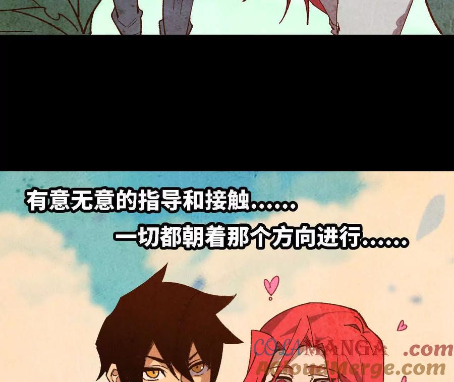 勇者X女魔王 123 突如其来 第76页