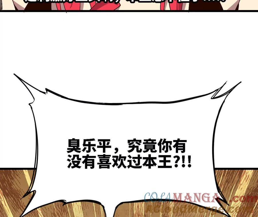 勇者X女魔王 123 突如其来 第91页