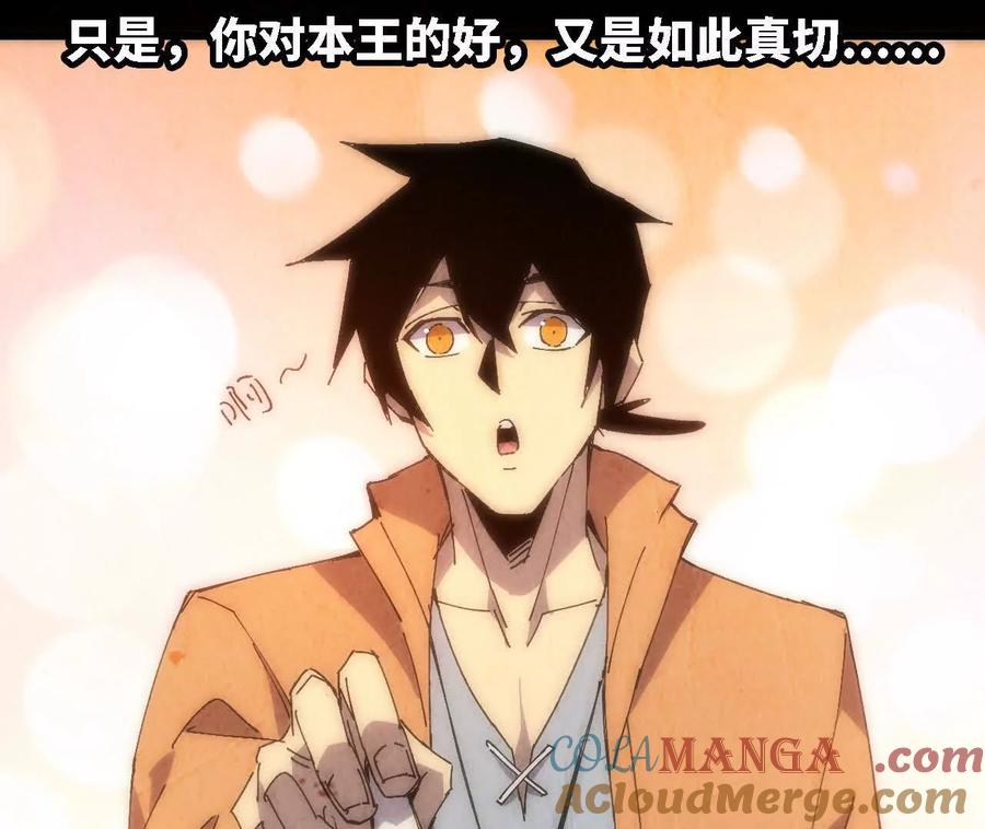 勇者X女魔王 123 突如其来 第82页