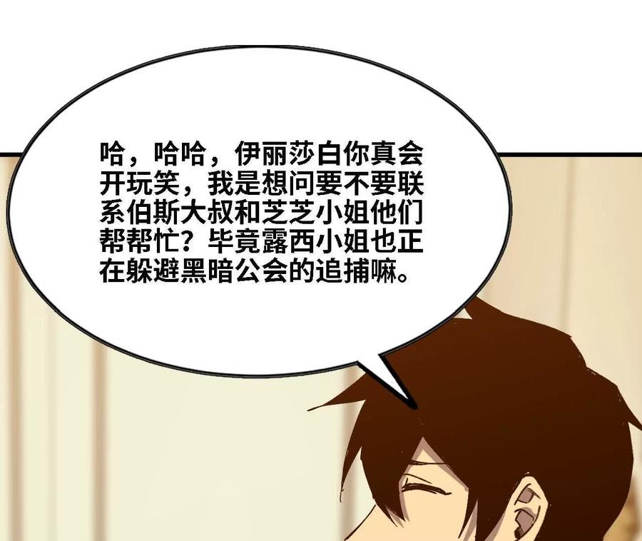 勇者X女魔王 123 突如其来 第18页