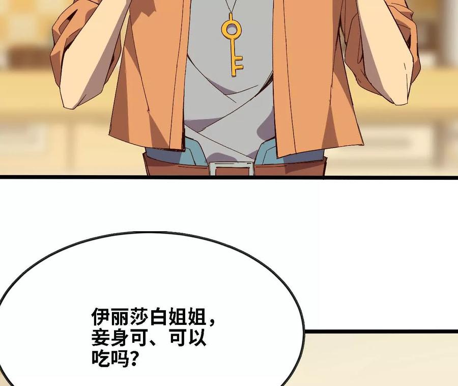 勇者X女魔王 123 突如其来 第8页