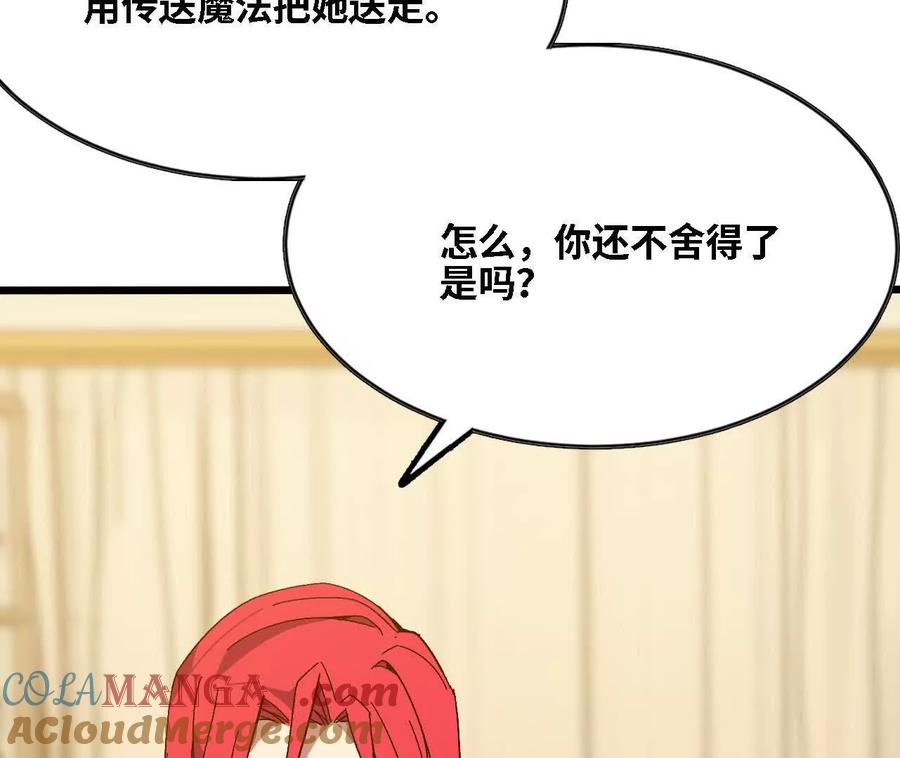 勇者X女魔王 123 突如其来 第16页