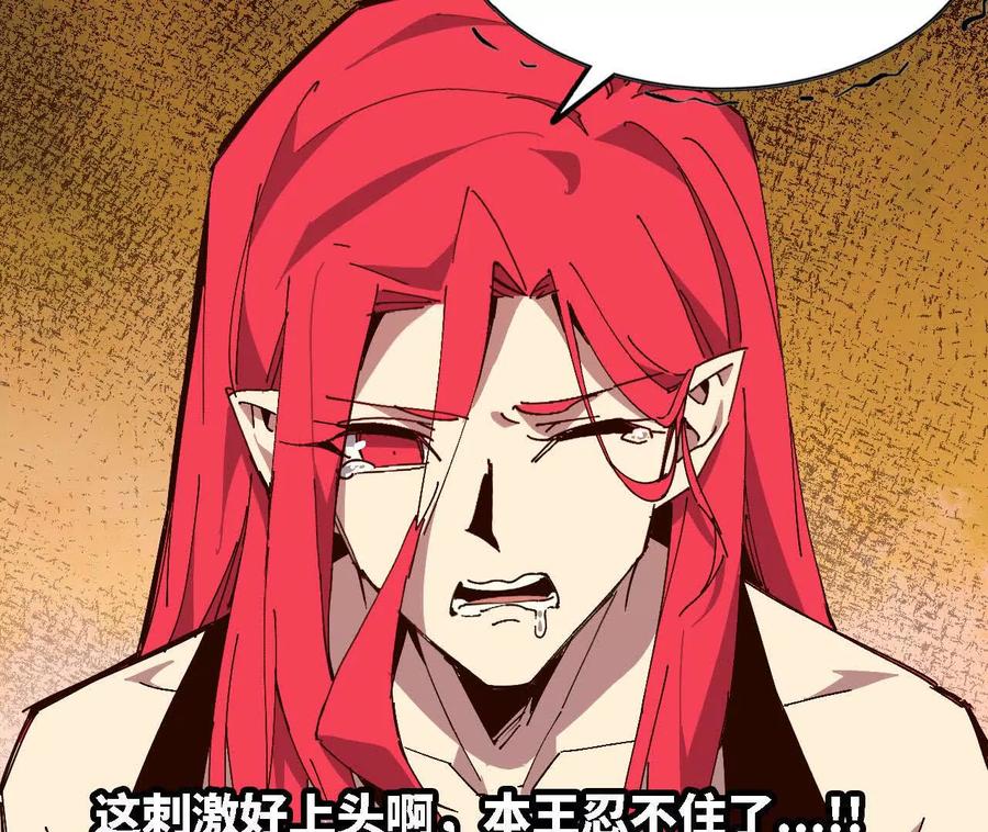 勇者X女魔王 123 突如其来 第90页