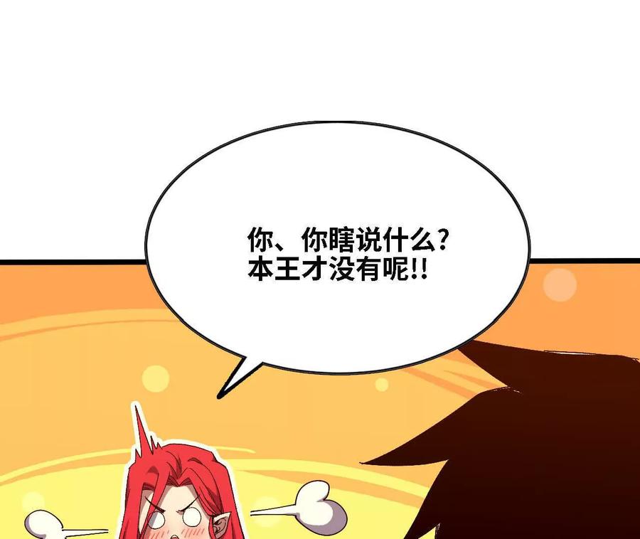 勇者X女魔王 123 突如其来 第36页