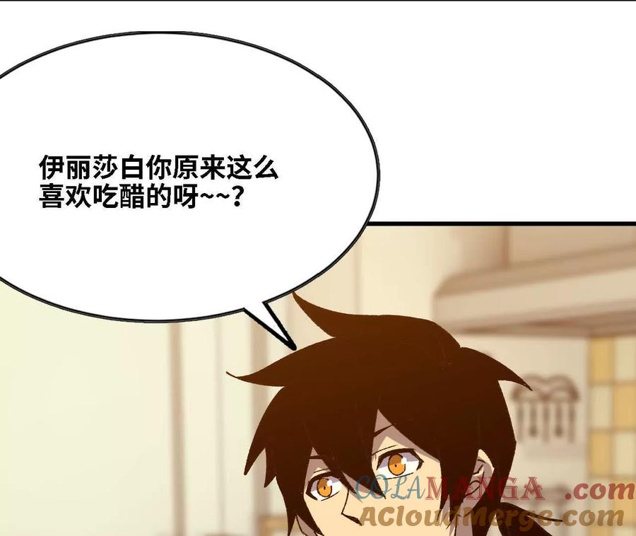 勇者X女魔王 123 突如其来 第34页