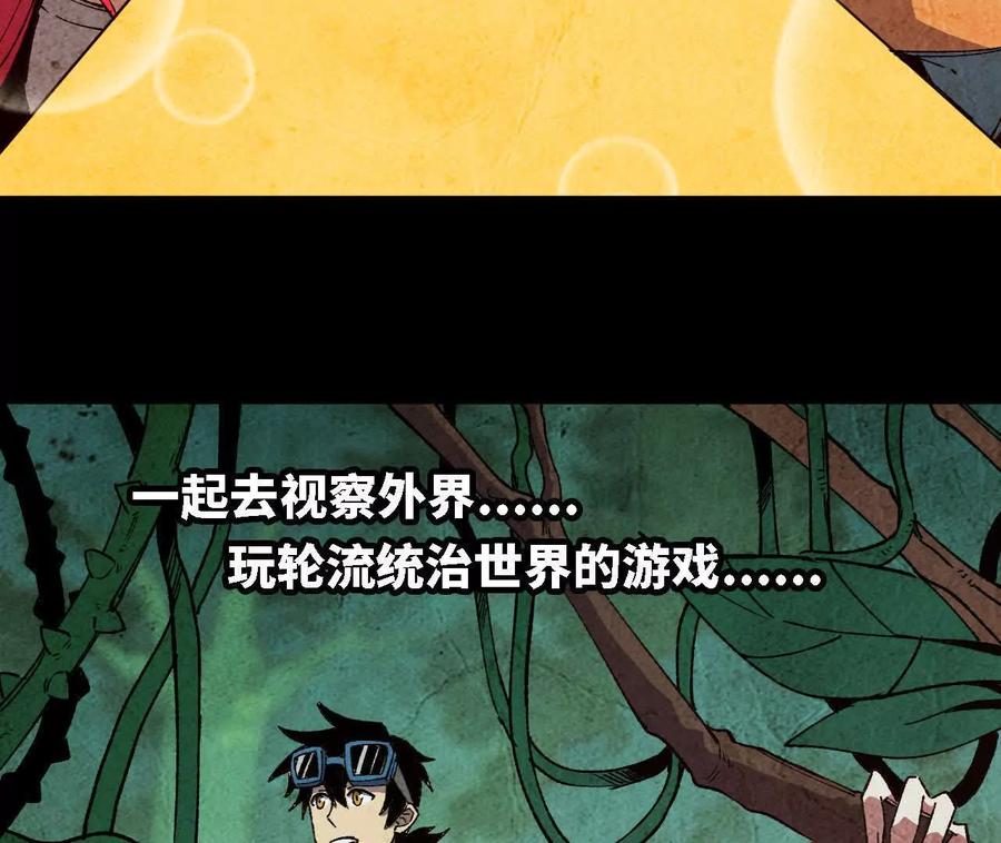 勇者X女魔王 123 突如其来 第74页