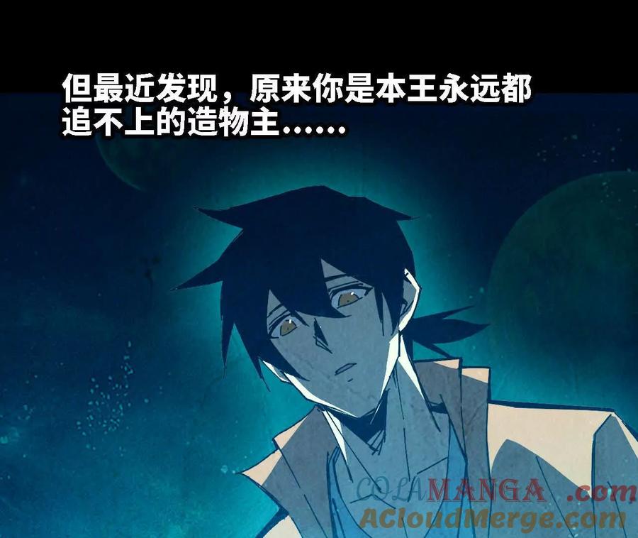 勇者X女魔王 123 突如其来 第79页
