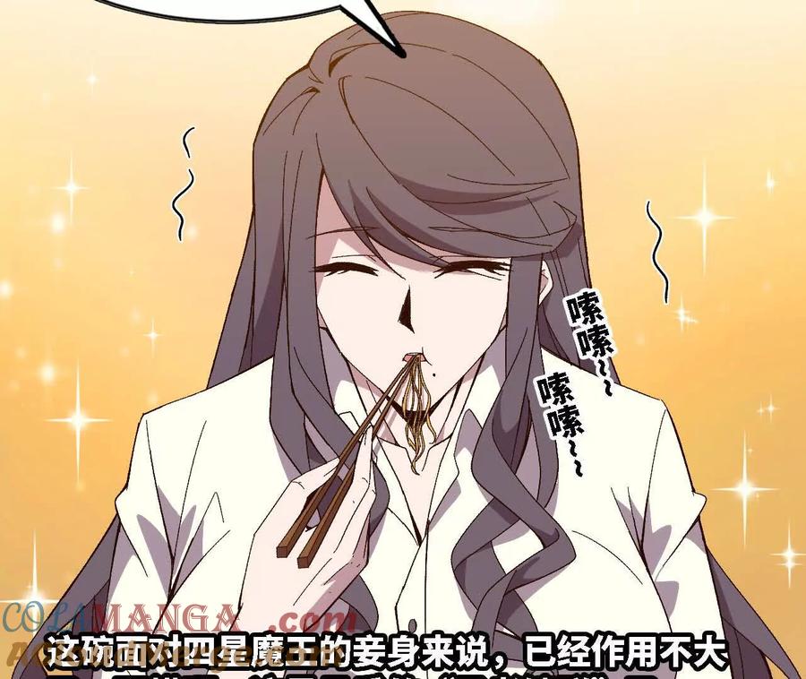 勇者X女魔王 123 突如其来 第13页
