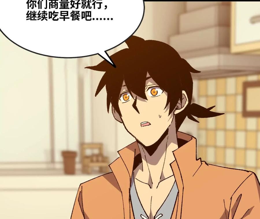 勇者X女魔王 123 突如其来 第26页