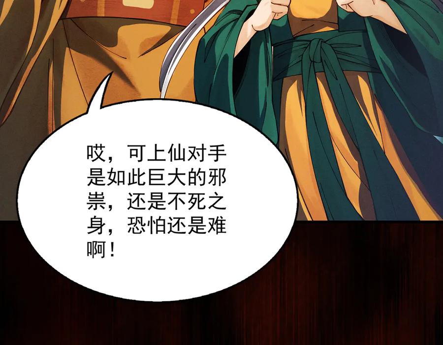 遇强则强，我的修为无上限 - 第10话 大展神威 - 第51张图