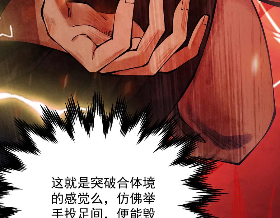 遇强则强，我的修为无上限 - 第10话 大展神威 - 第55张图