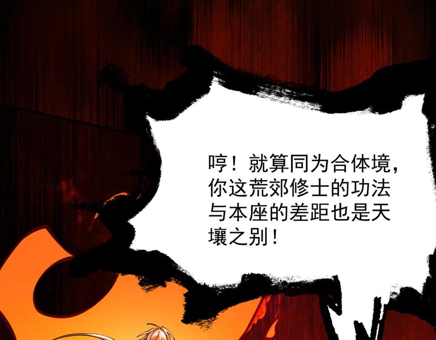 遇强则强，我的修为无上限 - 第10话 大展神威 - 第58张图
