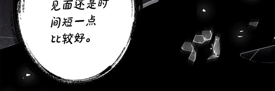 《刻薄公爵家的合约女儿》第16话 傲娇老爸 第66页
