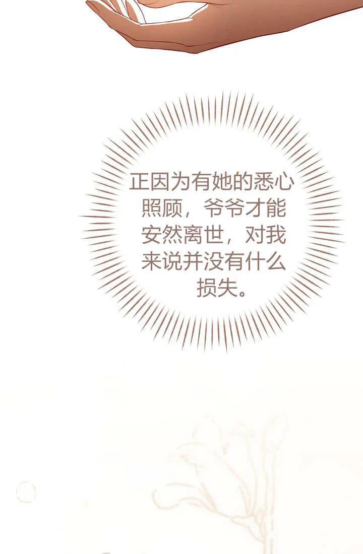 《我欣赏了一出好戏》第18话 第28页