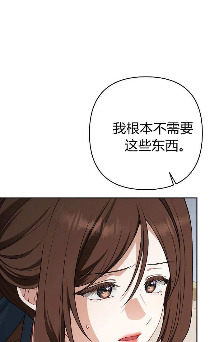 《我欣赏了一出好戏》第18话 第32页