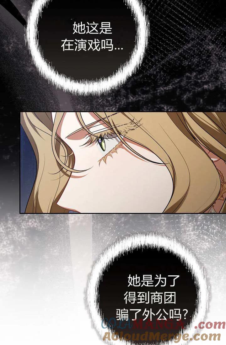 《我欣赏了一出好戏》第18话 第25页