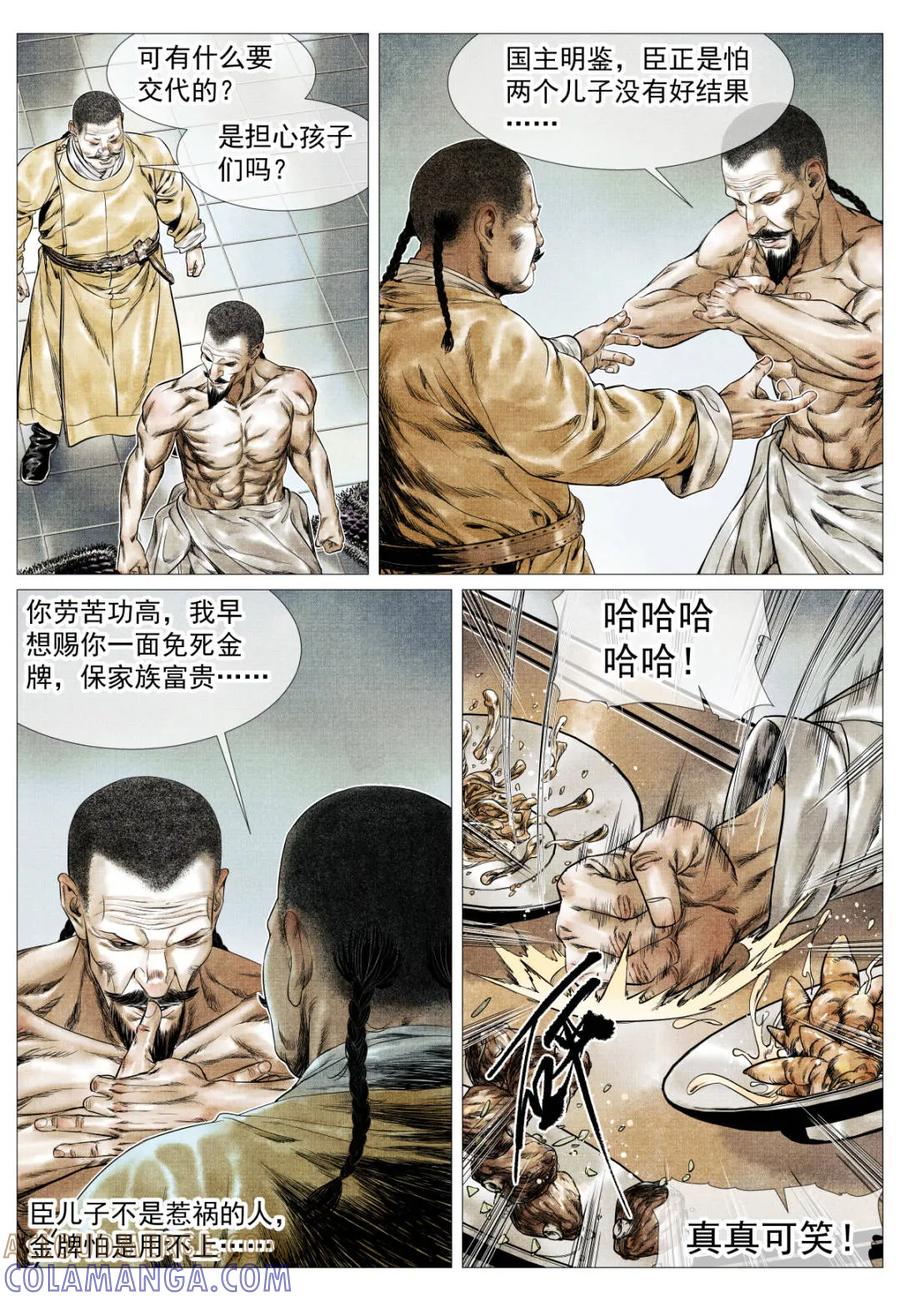 绍宋 第181话 177 死期将至 第13页