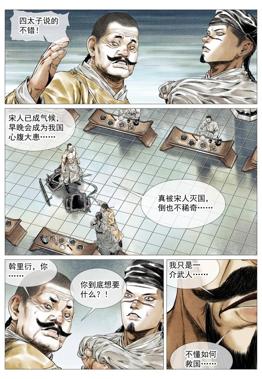 绍宋 第181话 177 死期将至 第16页