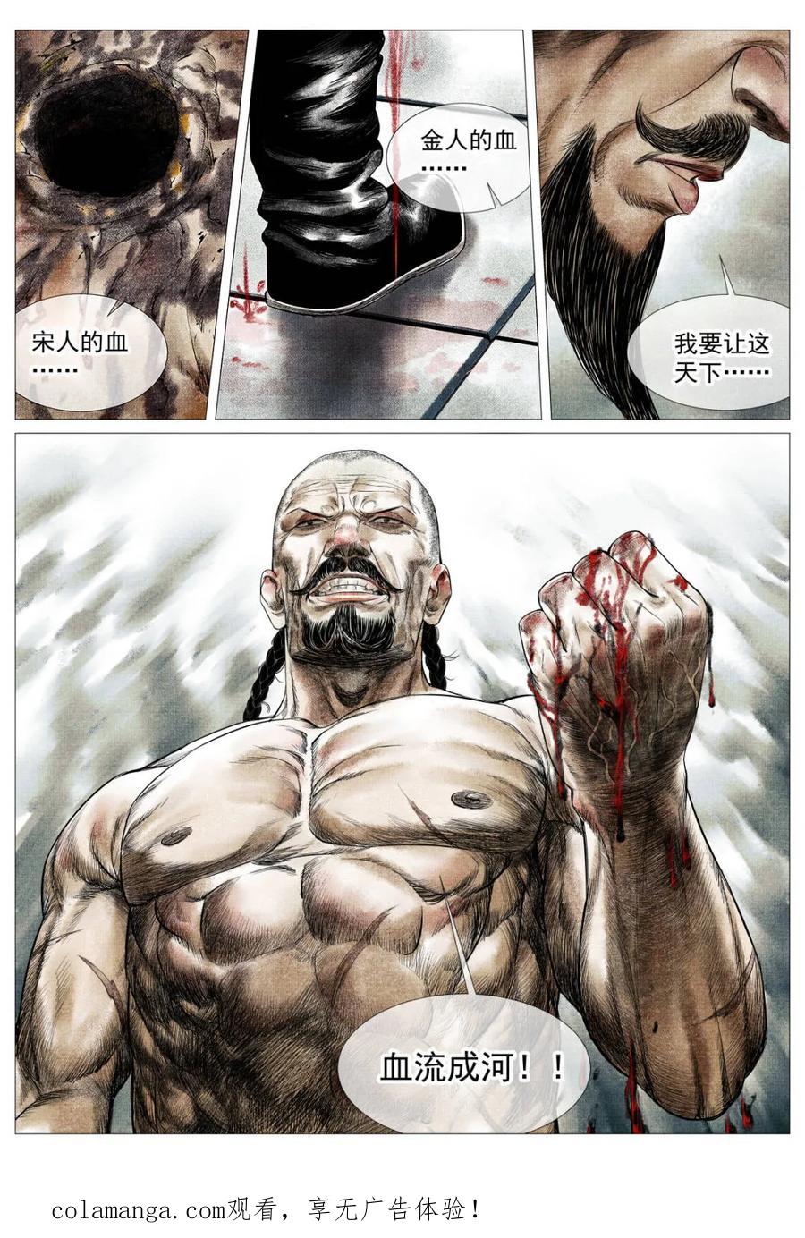 绍宋 第181话 177 死期将至 第18页