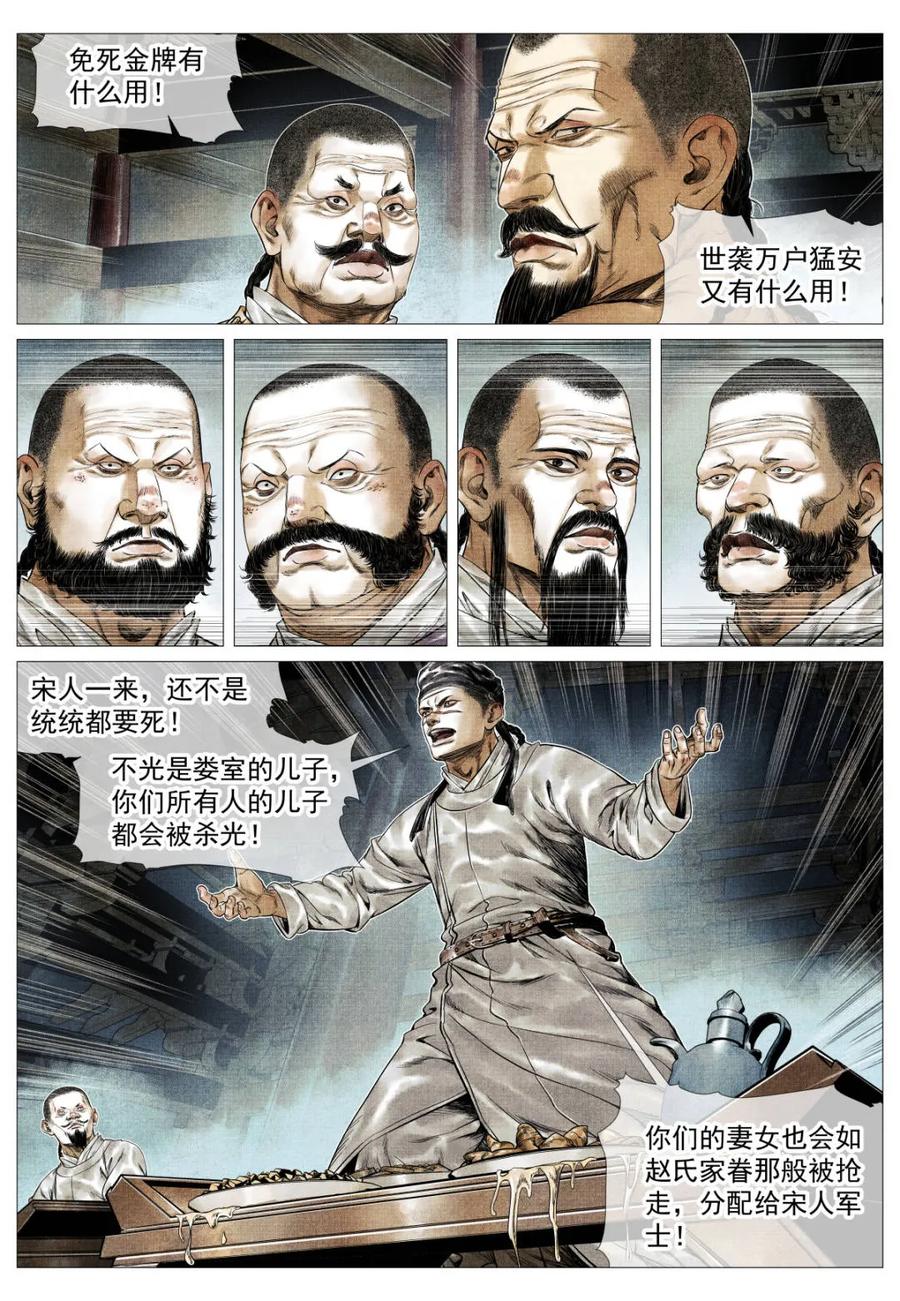 绍宋 第181话 177 死期将至 第14页