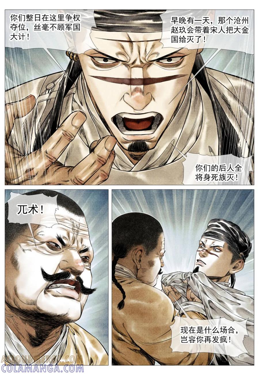绍宋 第181话 177 死期将至 第15页