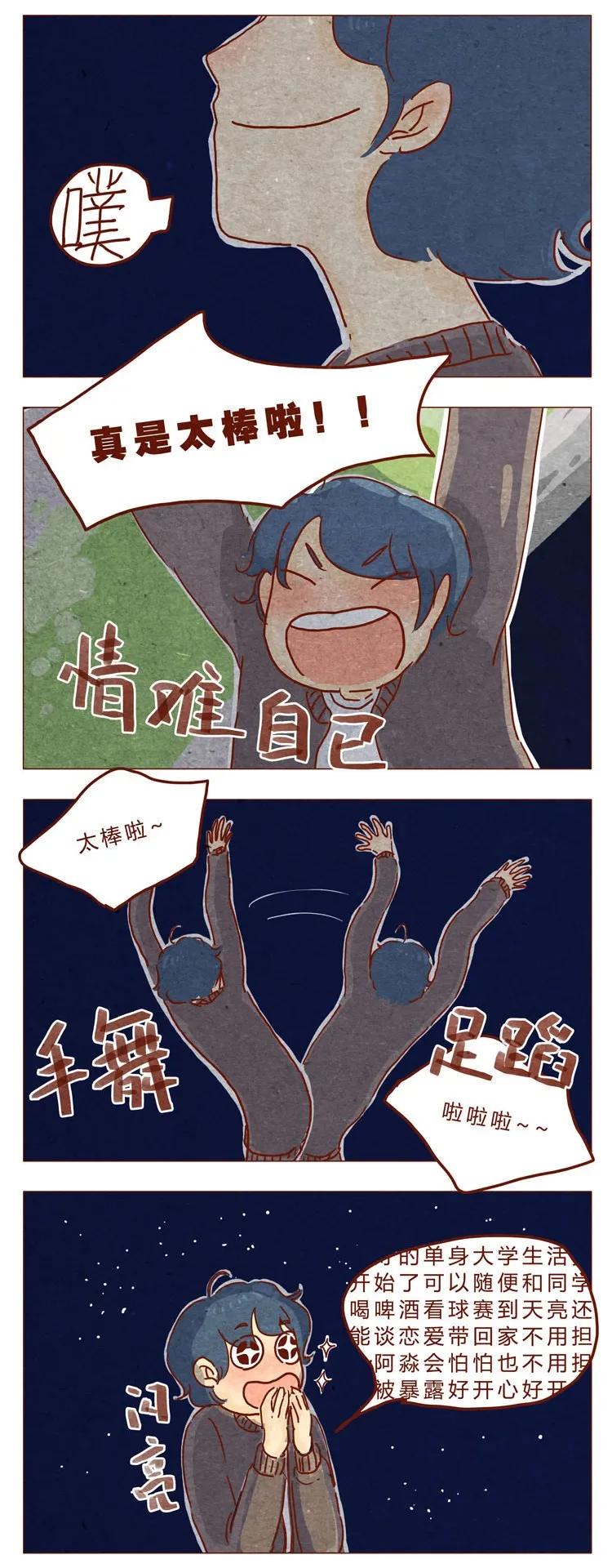 喂，看见耳朵啦 - 番外 冬冬的心情 - 第6张图