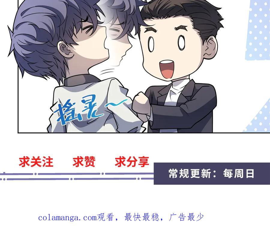 《我的诸神医院》第1话 苏醒 第147页