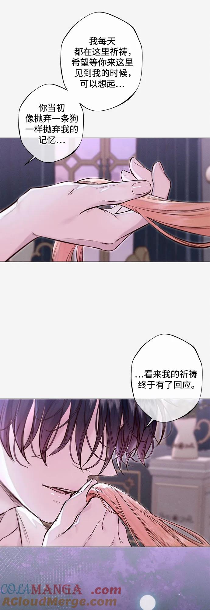 《囚禁在我湖中的人鱼》第20话 第40页