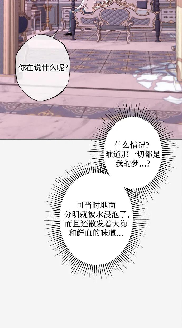 《囚禁在我湖中的人鱼》第20话 第36页