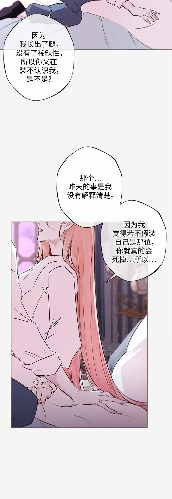 《囚禁在我湖中的人鱼》第20话 第38页