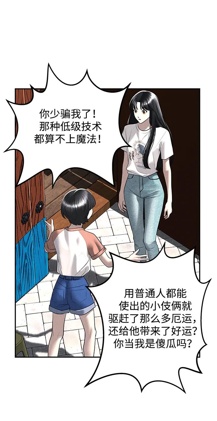 《未来的古董店》[第197] 666（13） 第68页