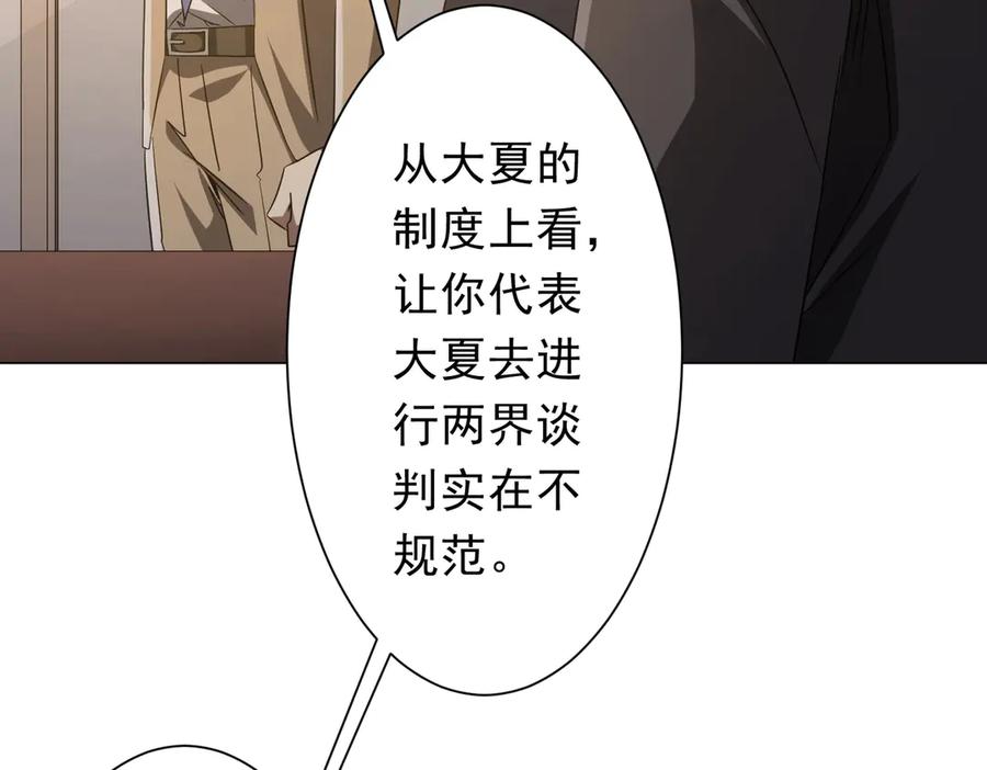 《全球惊悚：开局万亿冥币》第222话 我无欲无求！ 第72页