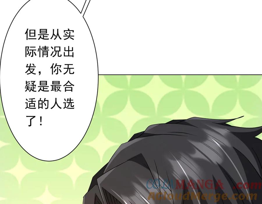 《全球惊悚：开局万亿冥币》第222话 我无欲无求！ 第73页