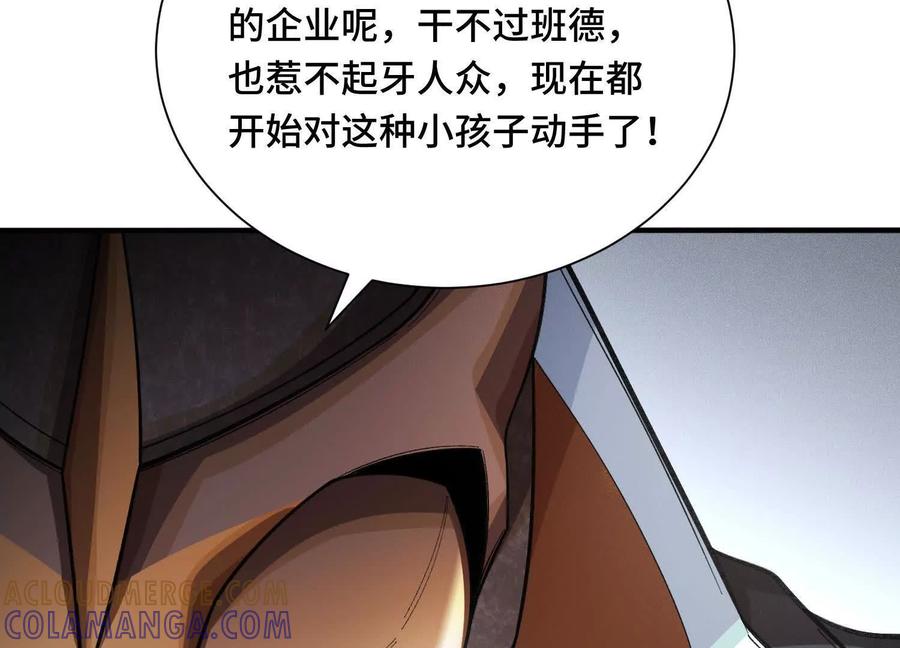 《超频玩家》双线对决 第85页