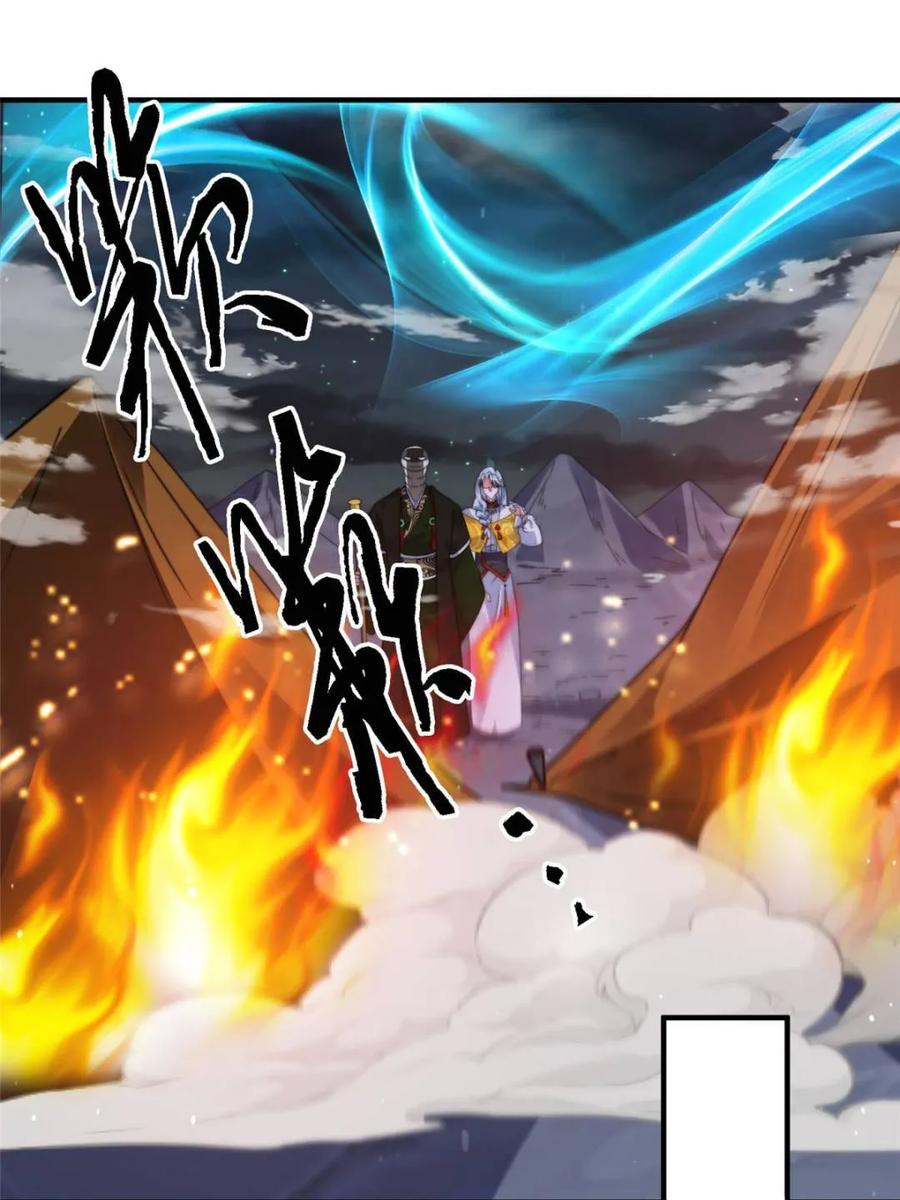 女徒弟个个想杀我 第244话 这种老婆我有4个！ 第26页