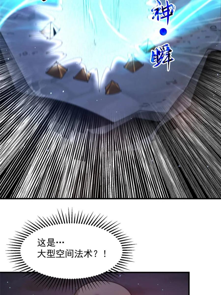女徒弟个个想杀我 第244话 这种老婆我有4个！ 第24页