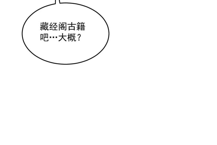 女徒弟个个想杀我 第244话 这种老婆我有4个！ 第30页