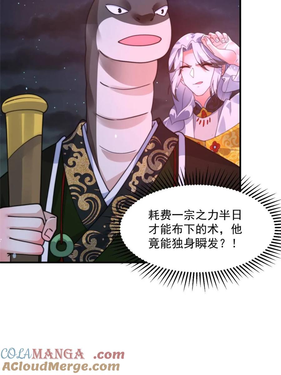 女徒弟个个想杀我 第244话 这种老婆我有4个！ 第25页