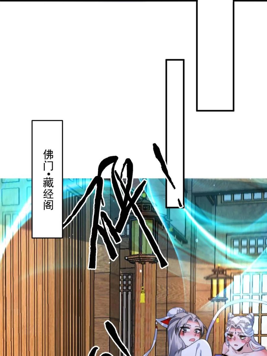 女徒弟个个想杀我 第244话 这种老婆我有4个！ 第27页