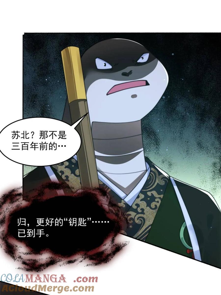 女徒弟个个想杀我 第245话 西荒圣女奶牛猫咪？ 第16页
