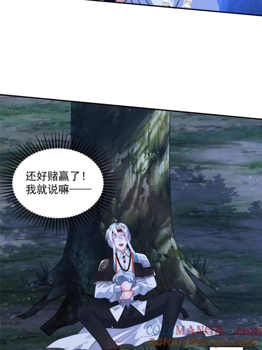 女徒弟个个想杀我 第245话 西荒圣女奶牛猫咪？ 第34页
