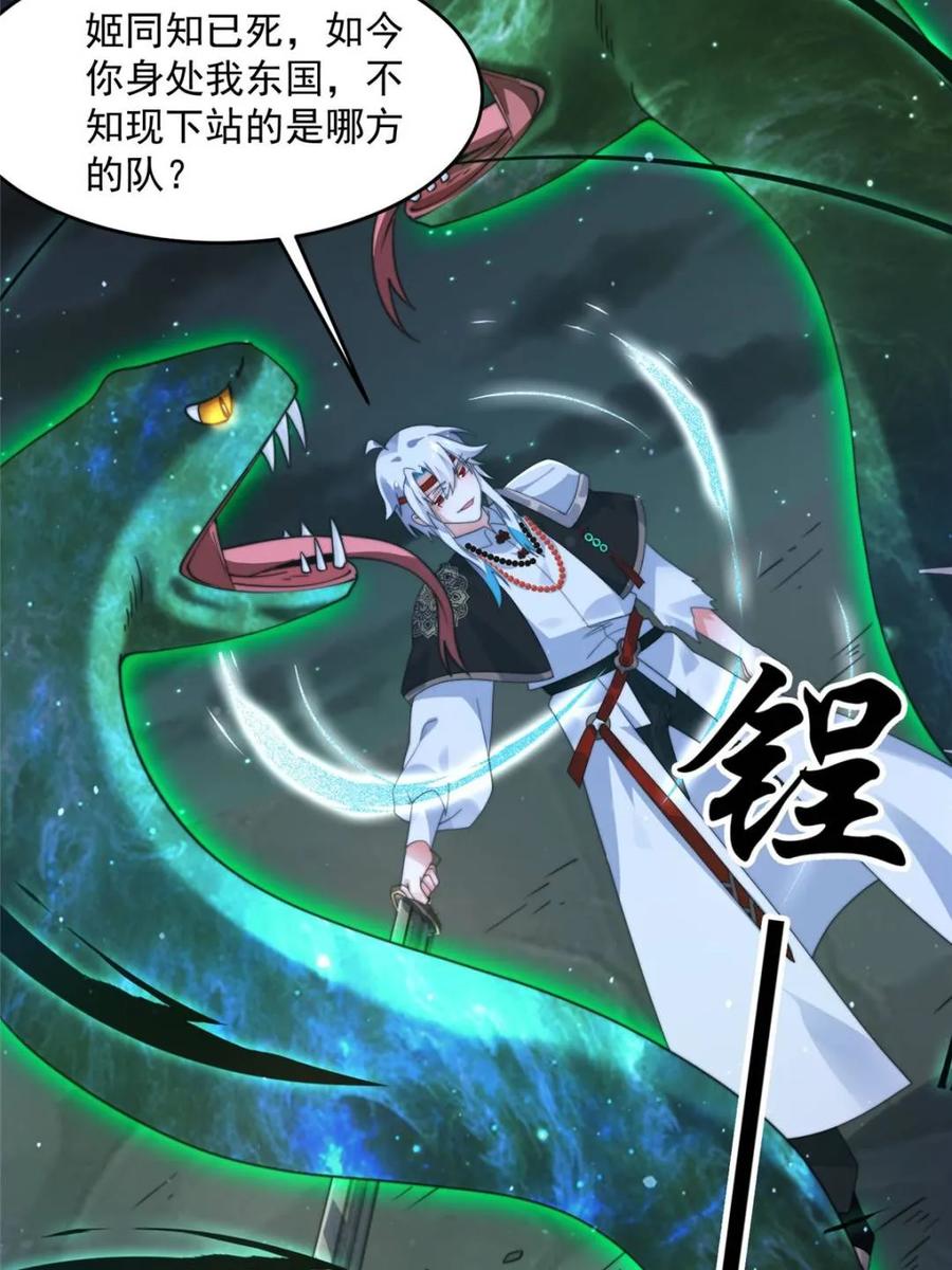 女徒弟个个想杀我 第245话 西荒圣女奶牛猫咪？ 第8页