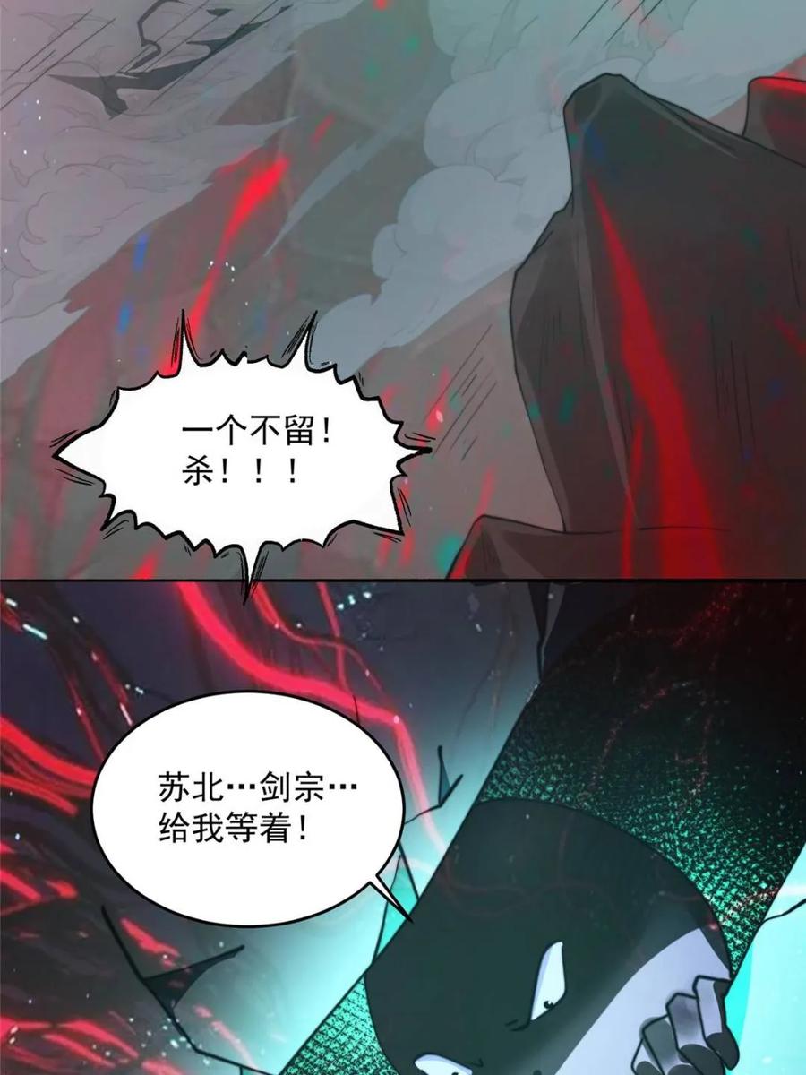 女徒弟个个想杀我 第245话 西荒圣女奶牛猫咪？ 第26页
