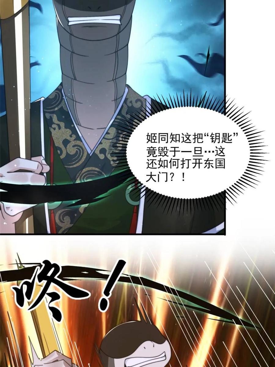 女徒弟个个想杀我 第245话 西荒圣女奶牛猫咪？ 第3页