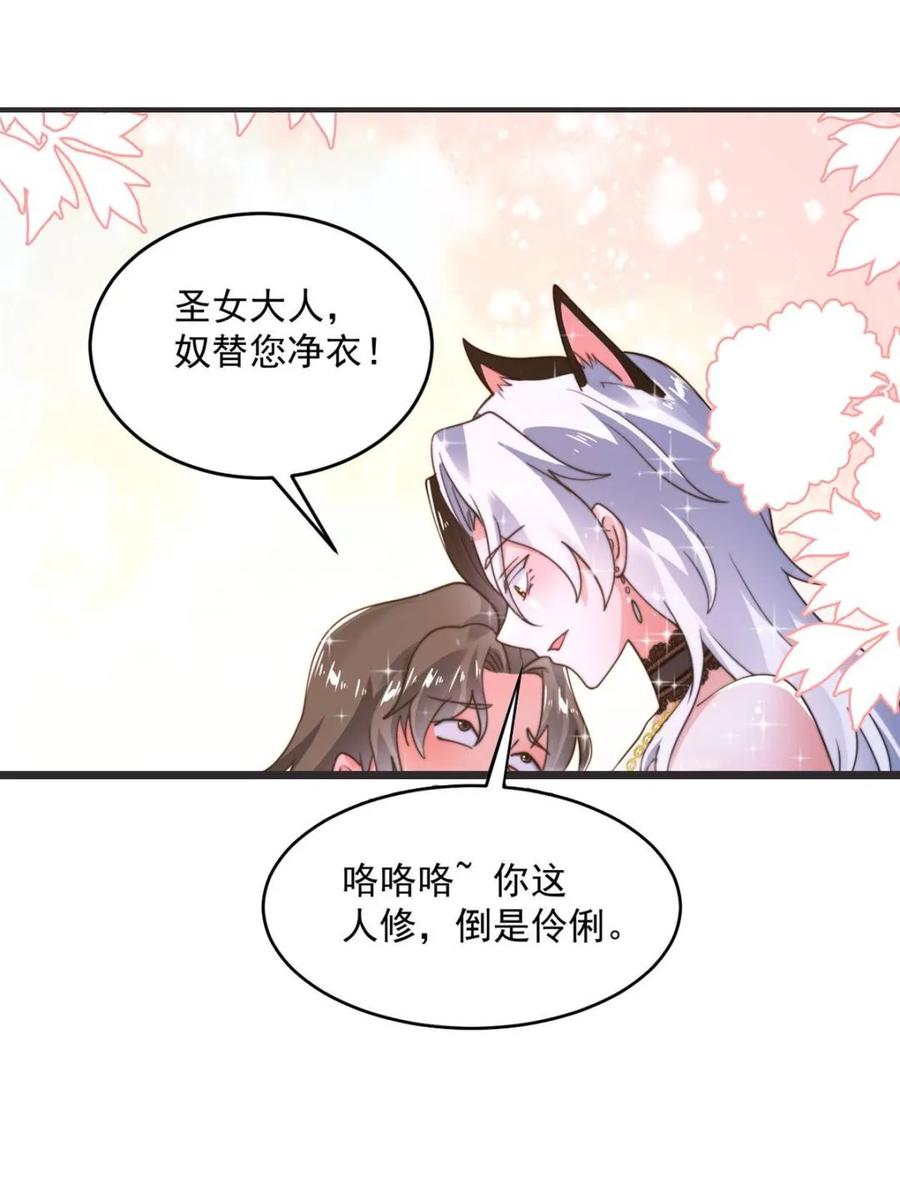 女徒弟个个想杀我 第245话 西荒圣女奶牛猫咪？ 第39页