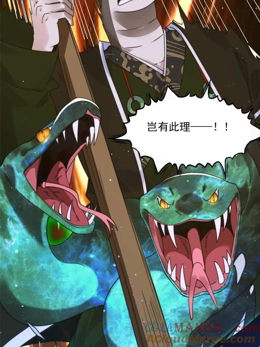 女徒弟个个想杀我 第245话 西荒圣女奶牛猫咪？ 第4页